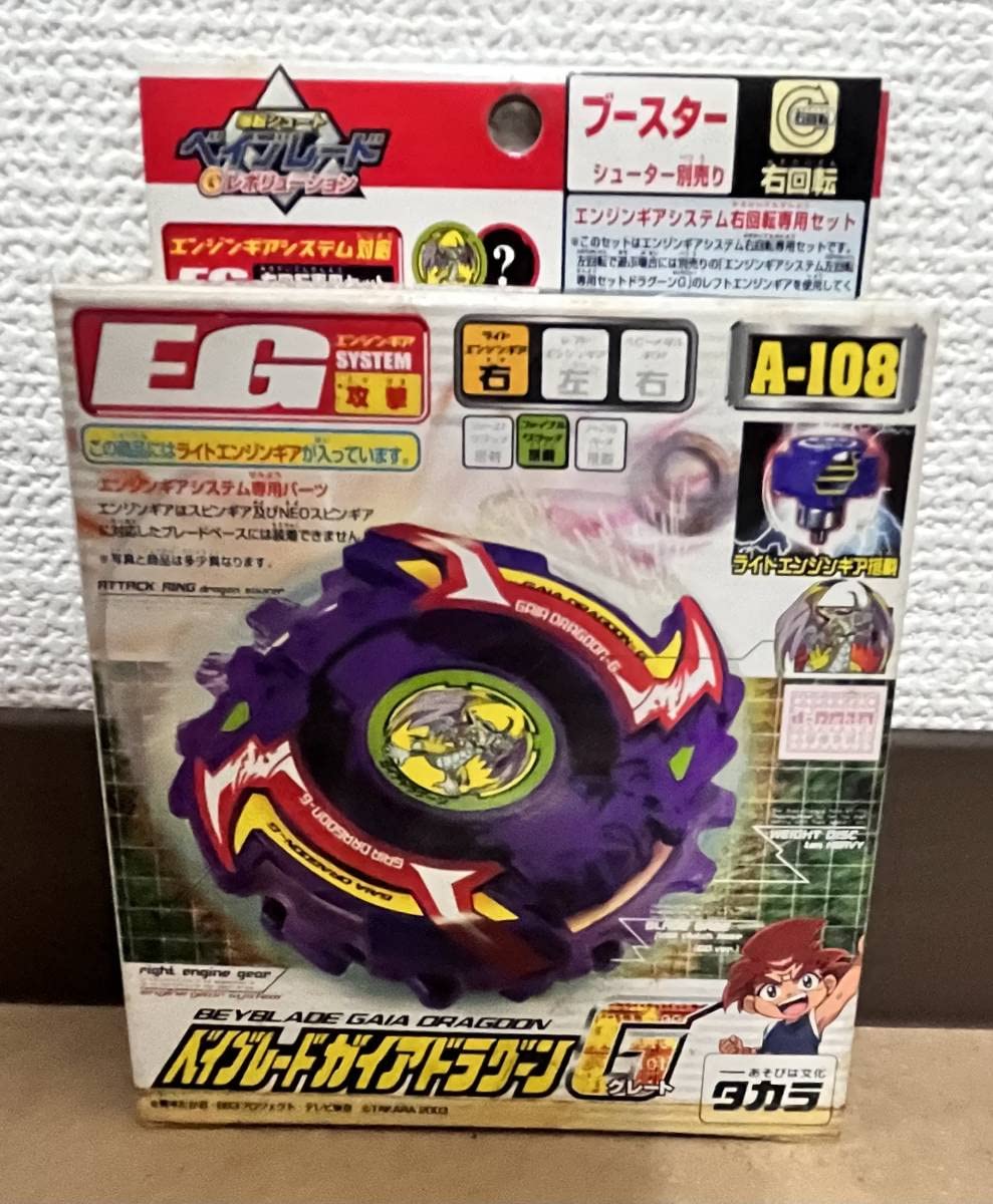 未開封 爆転シュートベイブレード ガイアドラグーンG Amazon.co.jp: 未開封 ガイアドラグーンG 爆転シュートベイ ブレード